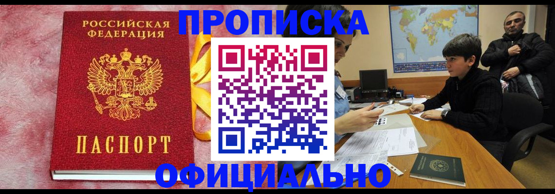 прописка 2025 в Тюкалинске