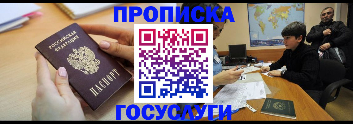 прописка гарантия в Тюкалинске