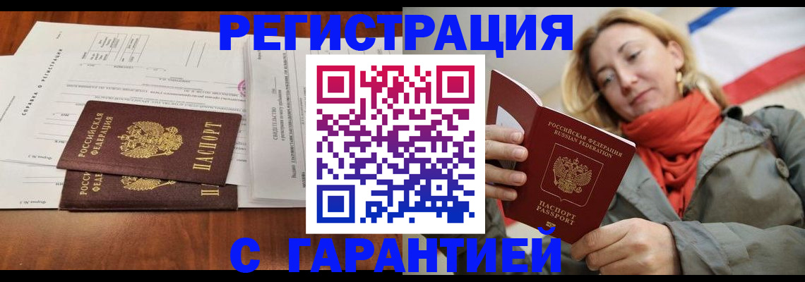прописка законно в Тюкалинске