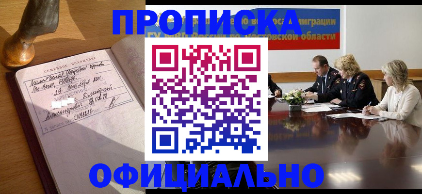 прописка гарантия в Тюкалинске